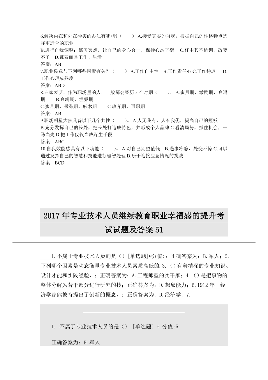 《职业幸福感的提升》试题及答案.doc_第4页