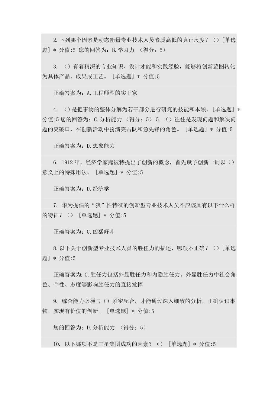 《职业幸福感的提升》试题及答案.doc_第5页