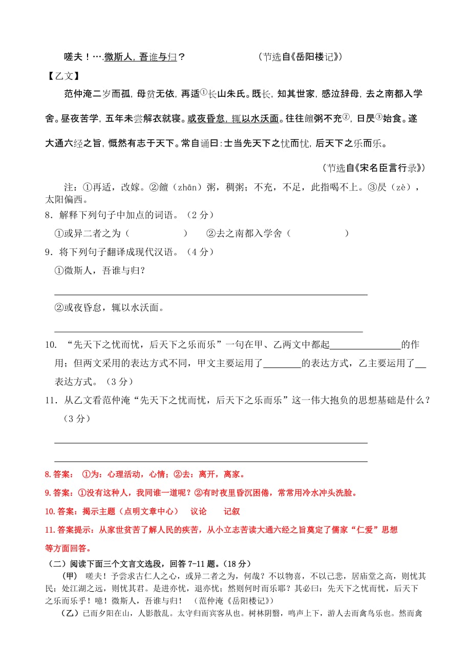 《岳阳楼记》中考比较阅读试题汇编.doc_第2页