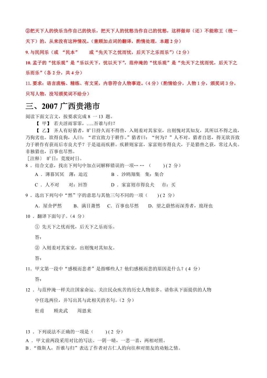 《岳阳楼记》中考比较阅读试题汇编.doc_第4页