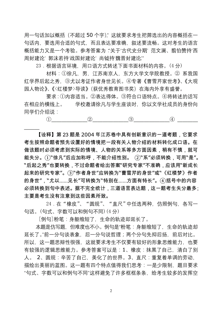 无私奉献2004年高考试题之语言运用_第2页