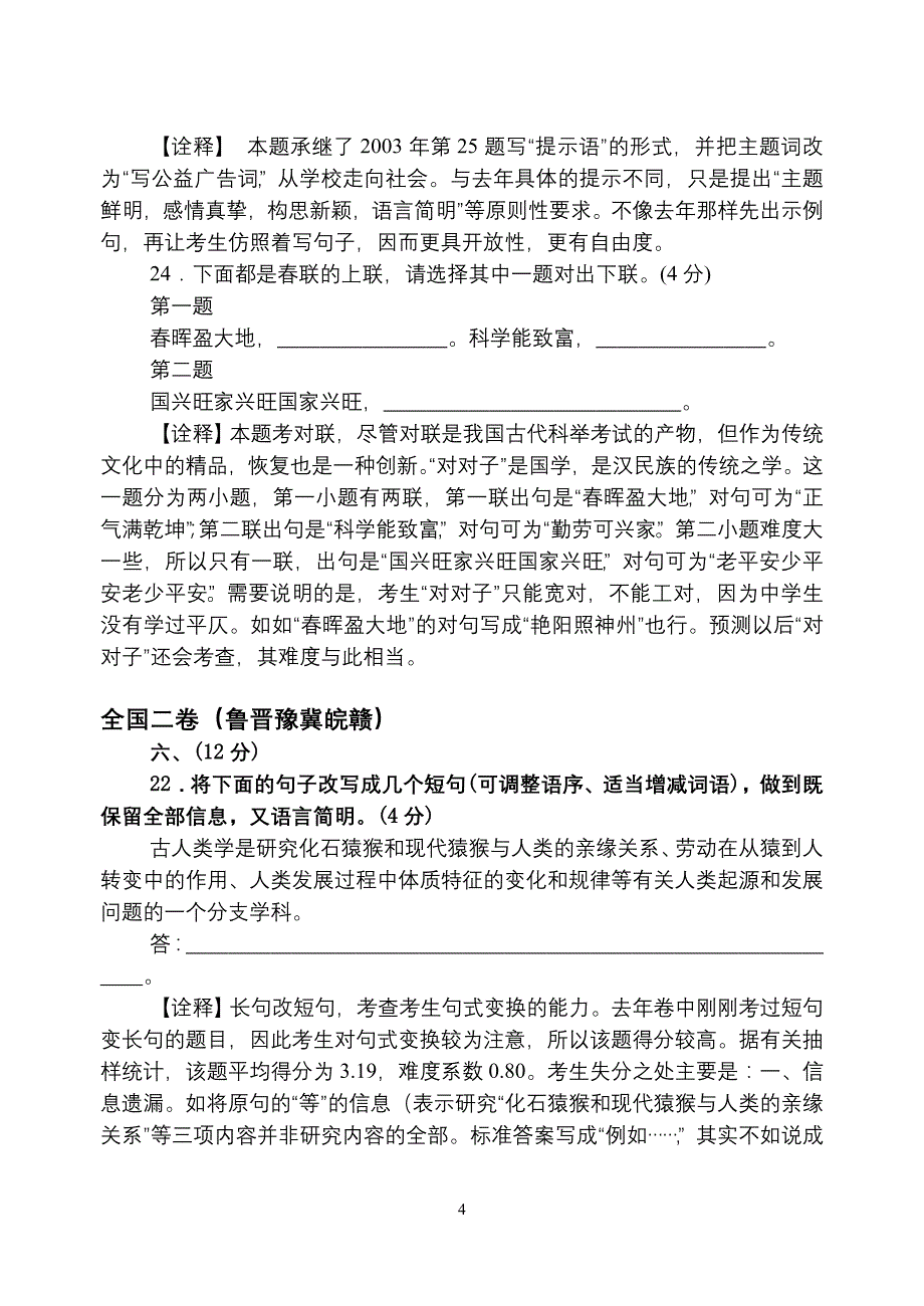 无私奉献2004年高考试题之语言运用_第4页