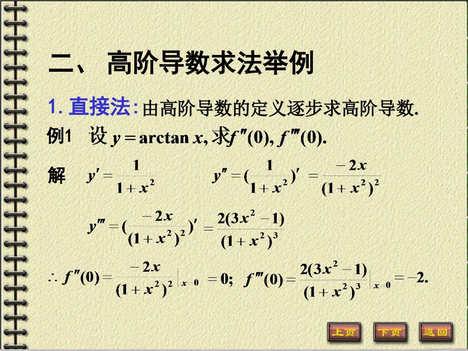 高等数学（上）教学课件作者汤四平2-3_第4页