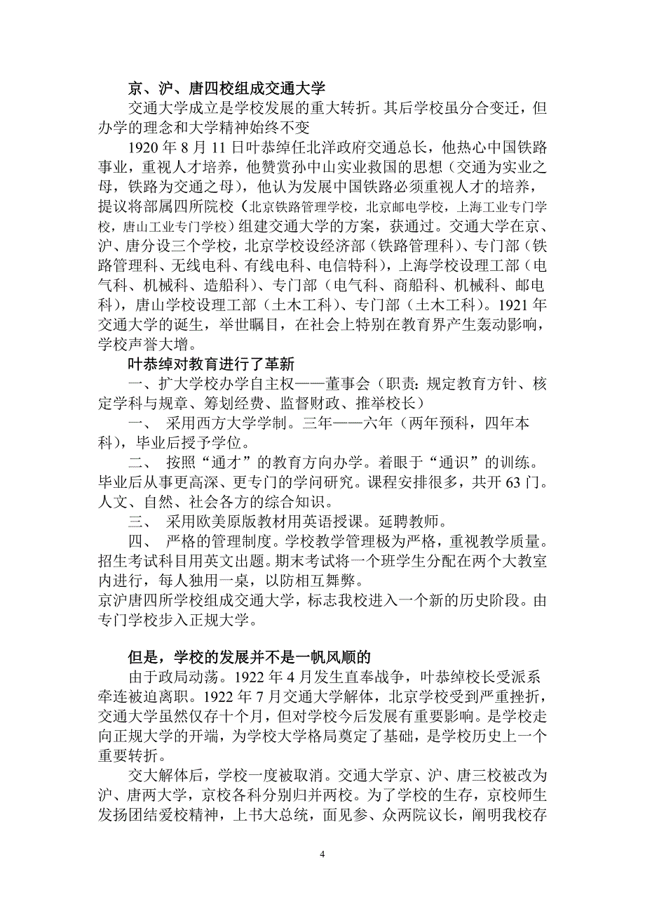 北京交通大学百年发展历程解说词_第4页