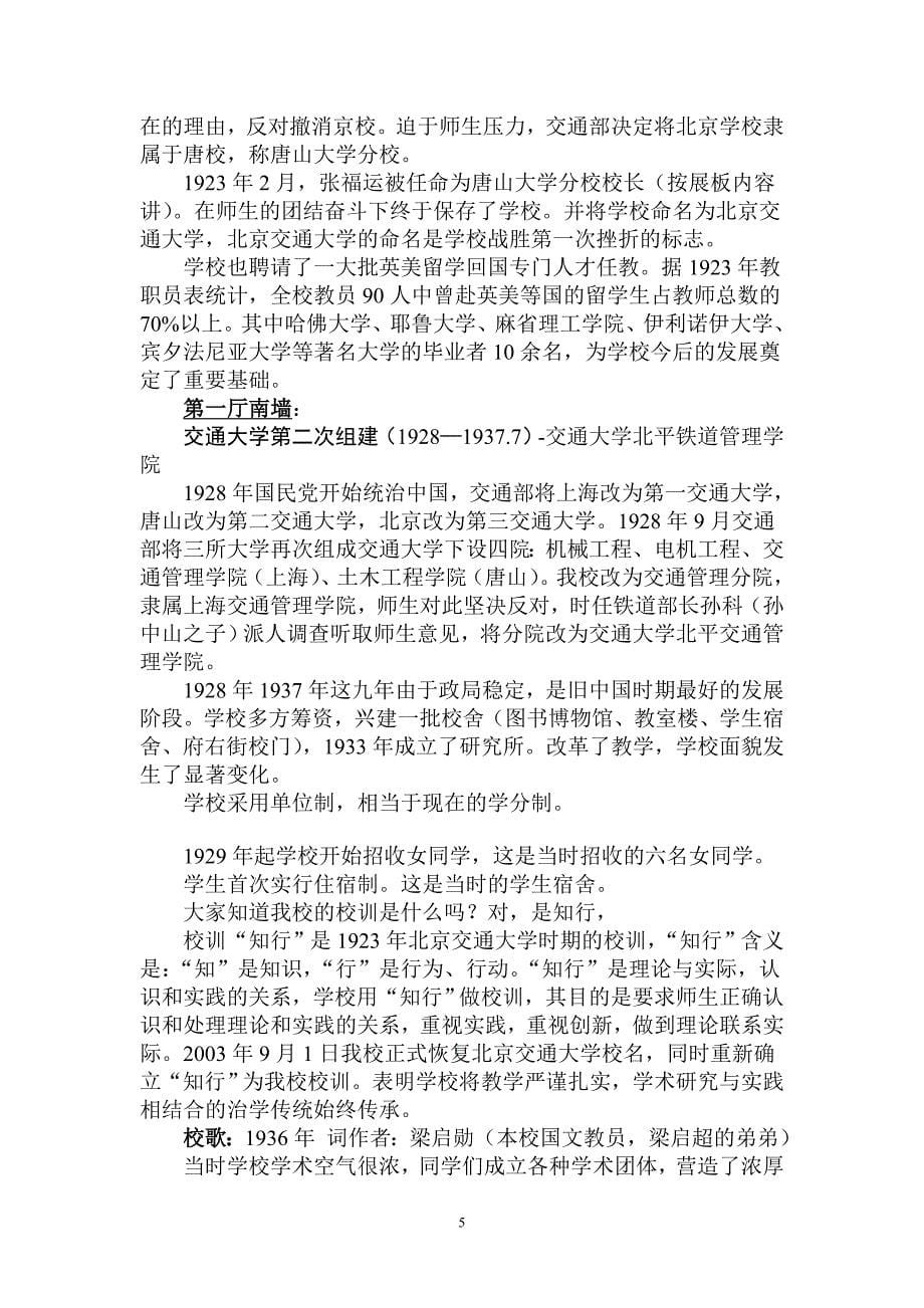 北京交通大学百年发展历程解说词_第5页