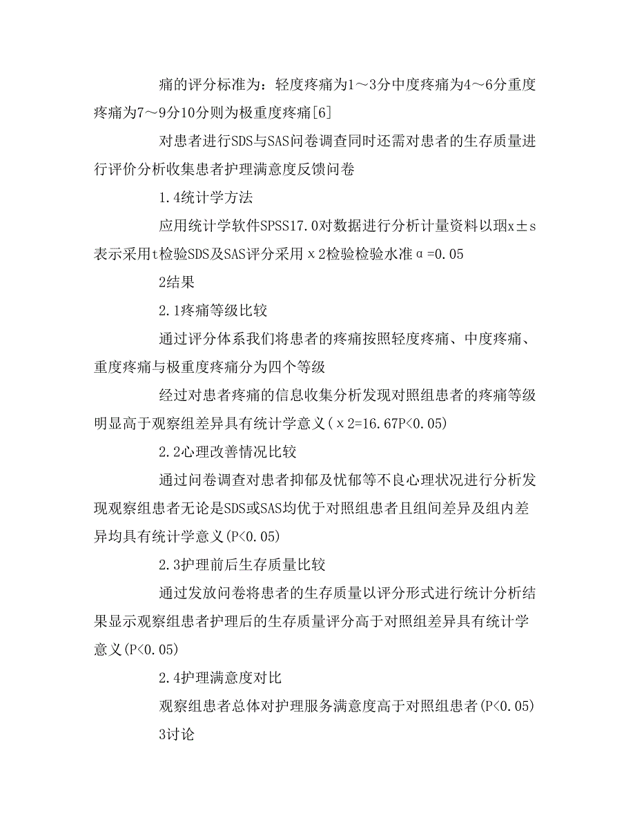 2020年优质护理应用范文_第4页