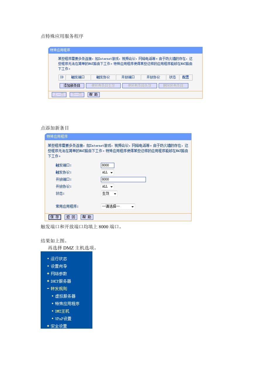 中石化加油站视频监控路由器配置_第2页