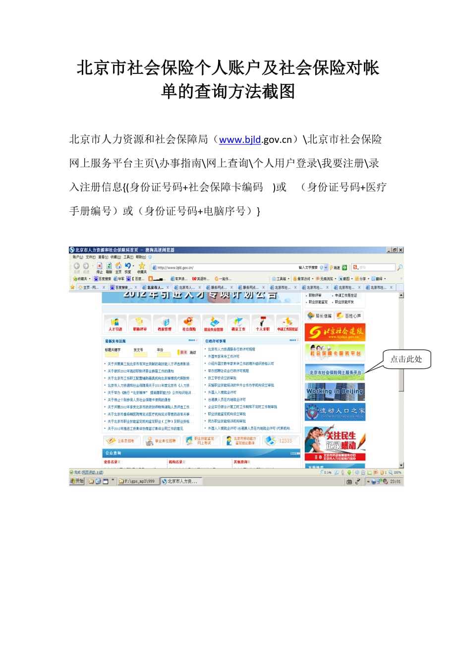 北京市社会保险个人账户和对帐单的查询方法截图_第1页