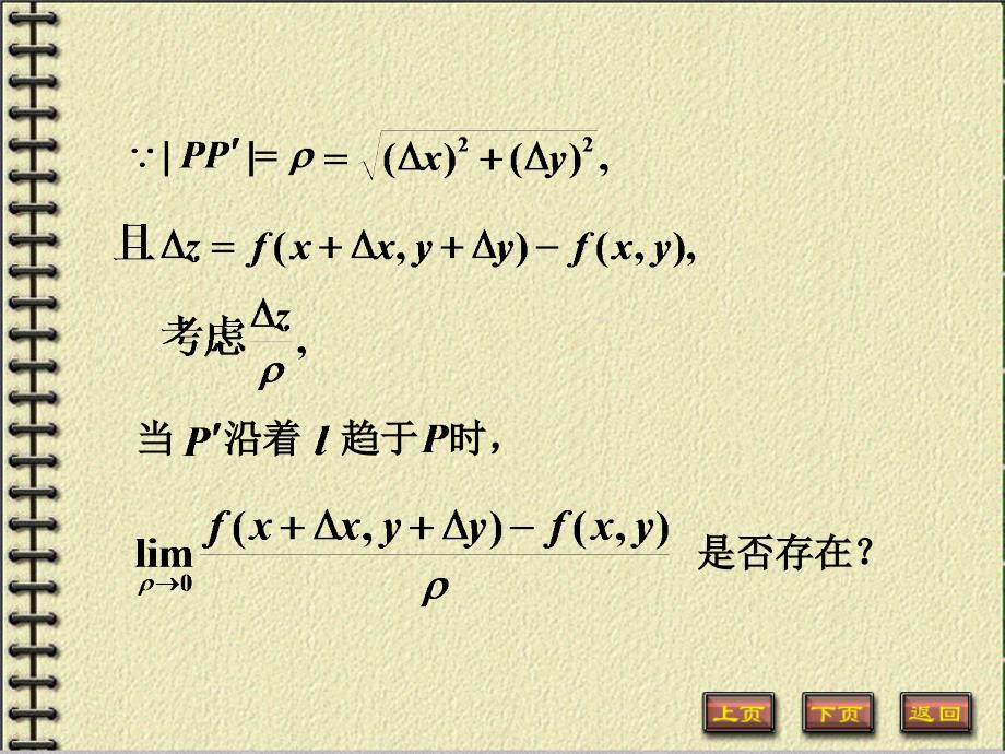 高等数学（下）教学课件作者邓康8-7_第4页