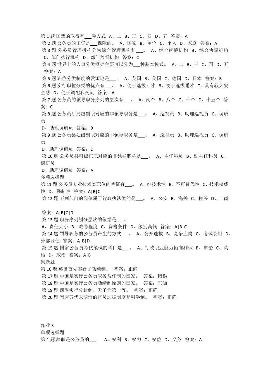 北航 《国家公务员制度》在线作业答案_第2页