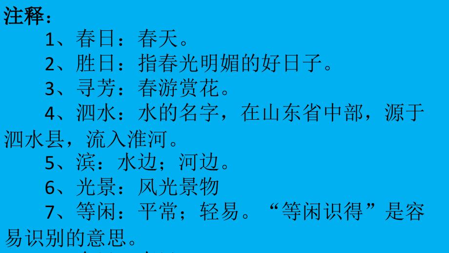 语文人教版二年级上册8　难忘的一天_第3页