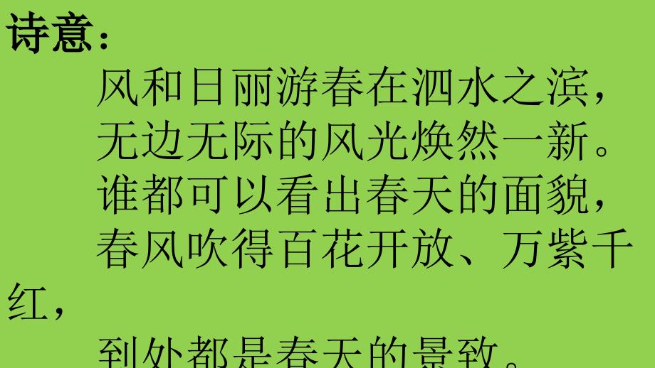 语文人教版二年级上册8　难忘的一天_第4页