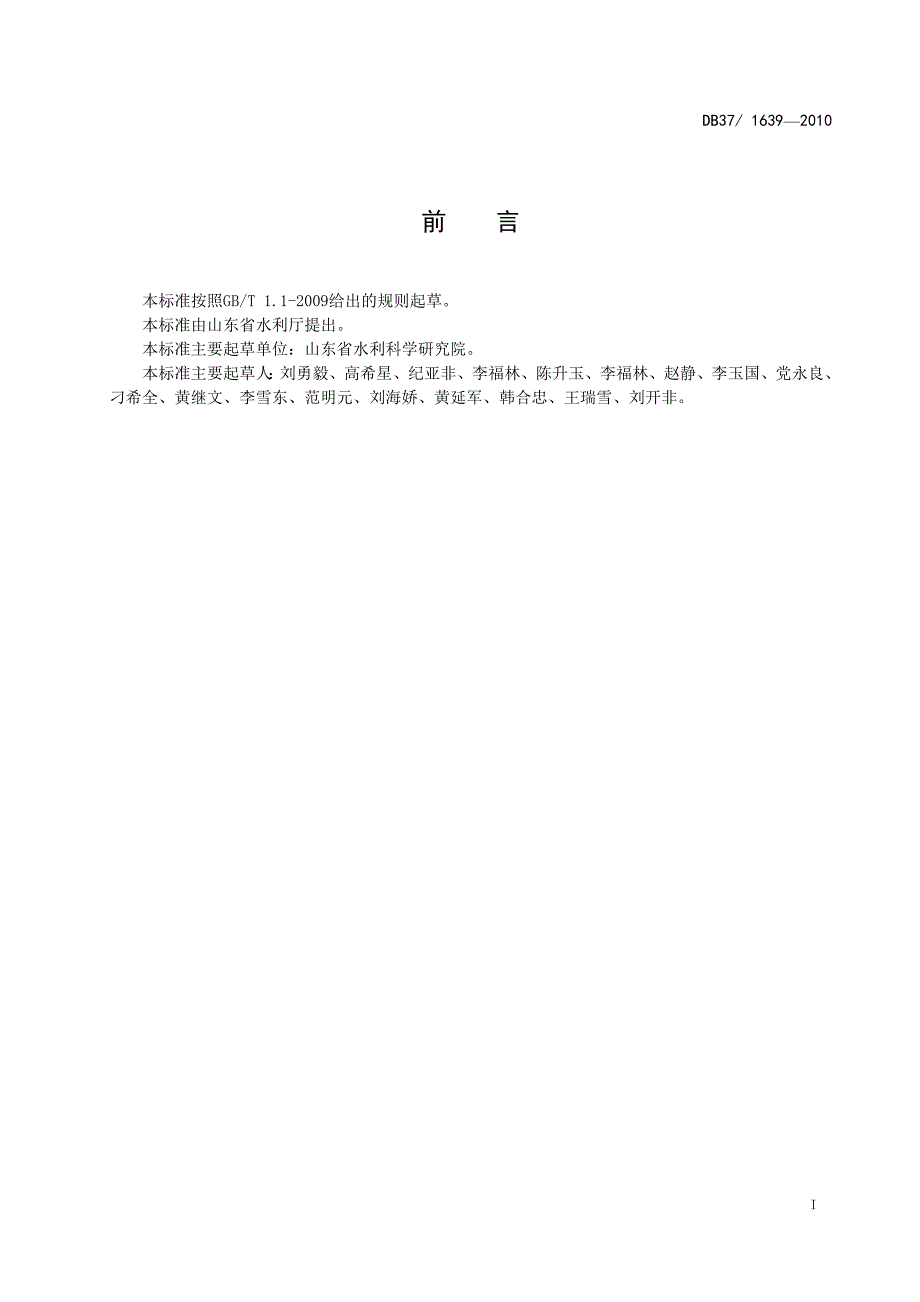 《山东省重点工业行业产品用水定额》.doc_第3页