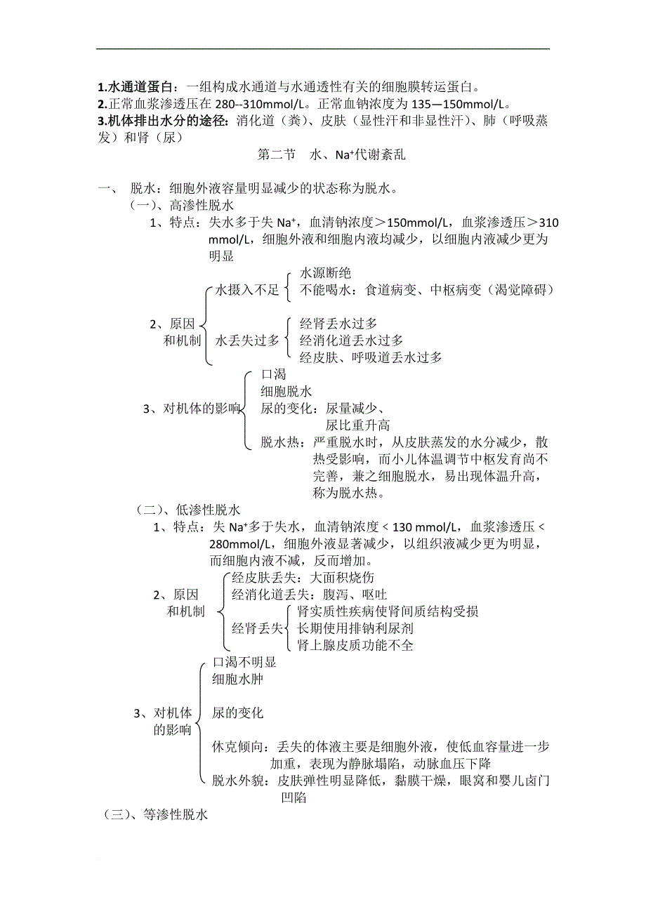 《病理生理学》试题及答案1.doc_第2页