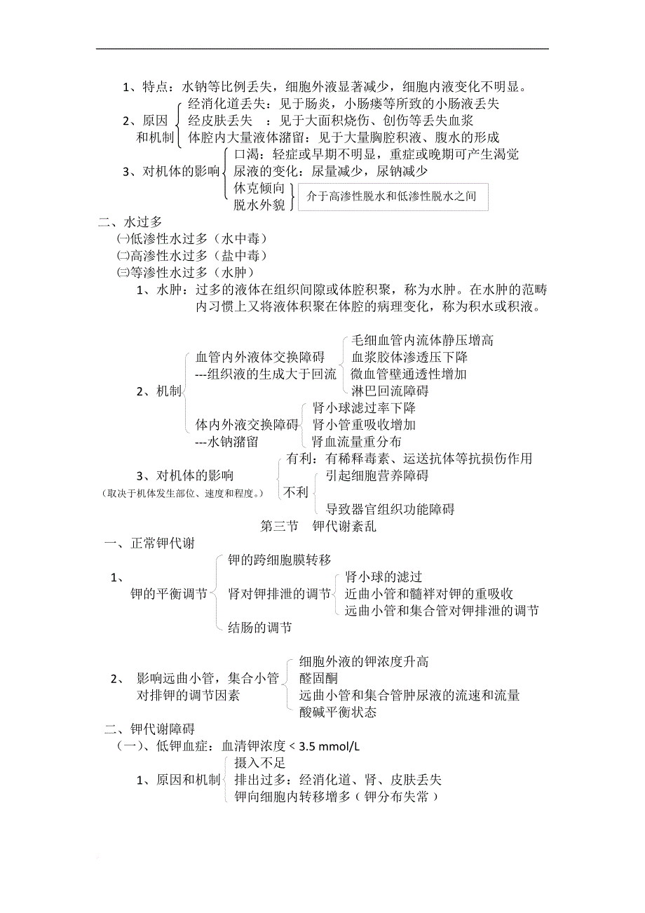 《病理生理学》试题及答案1.doc_第3页