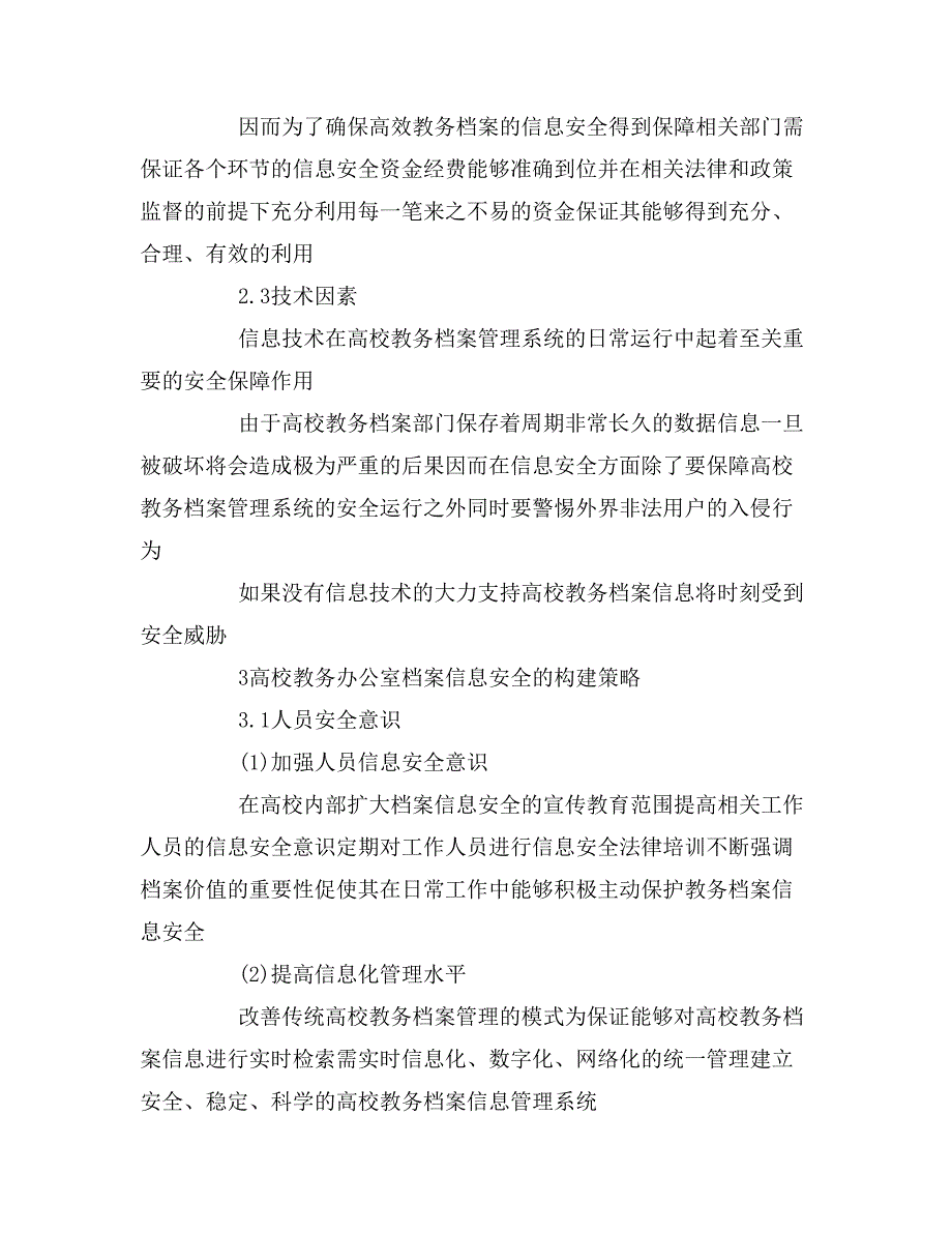 2020年高校教务档案信息安全策略_第4页