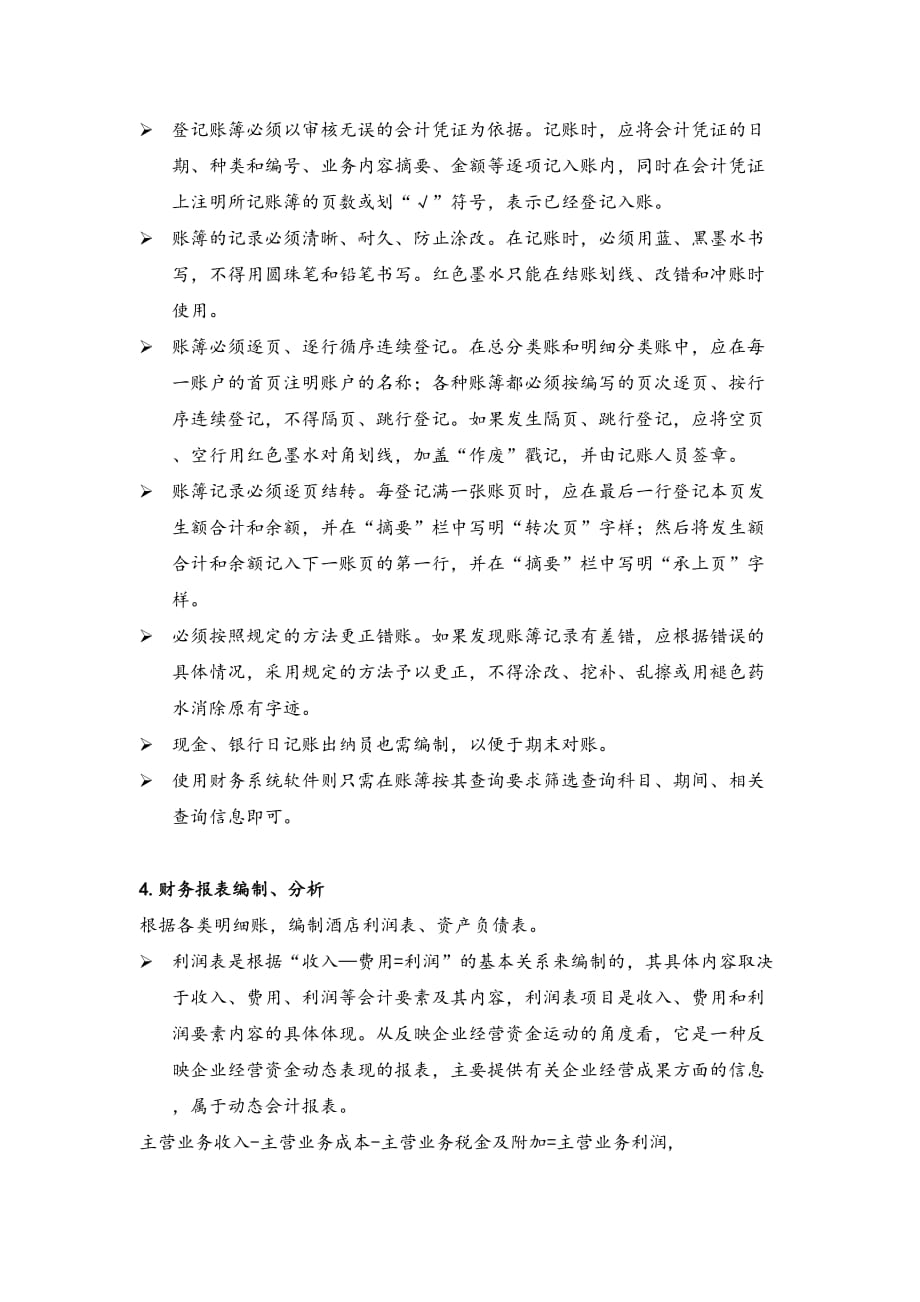 会计核算工作流程图资料_第4页