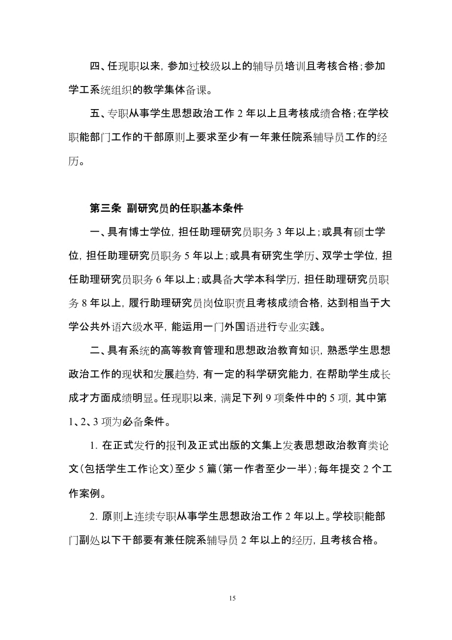 北师大思想政治教育职称评定条件_第2页