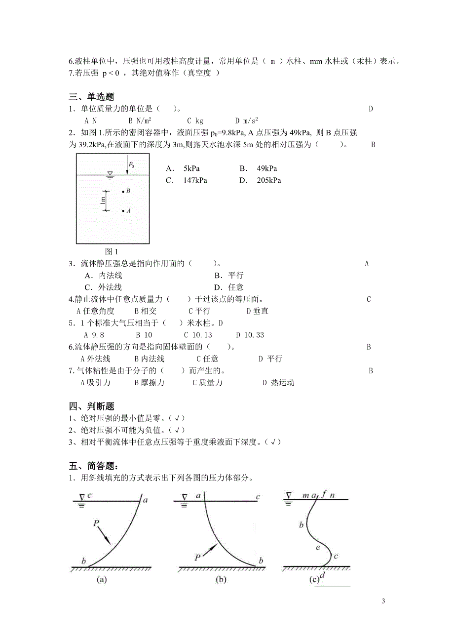 《流体力学》各章节复习要点...doc_第3页