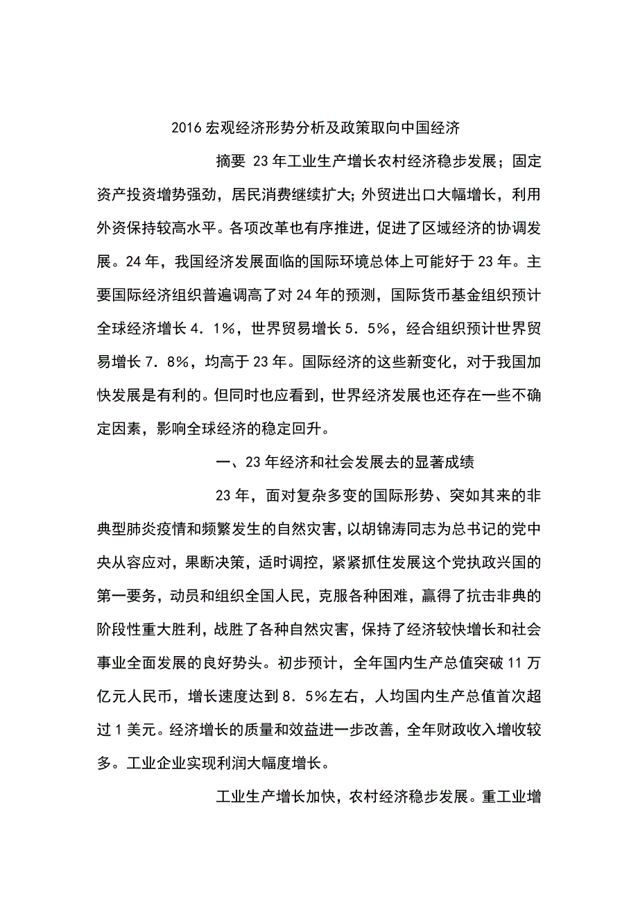 b1504-11形势与政策doc资料_第2页