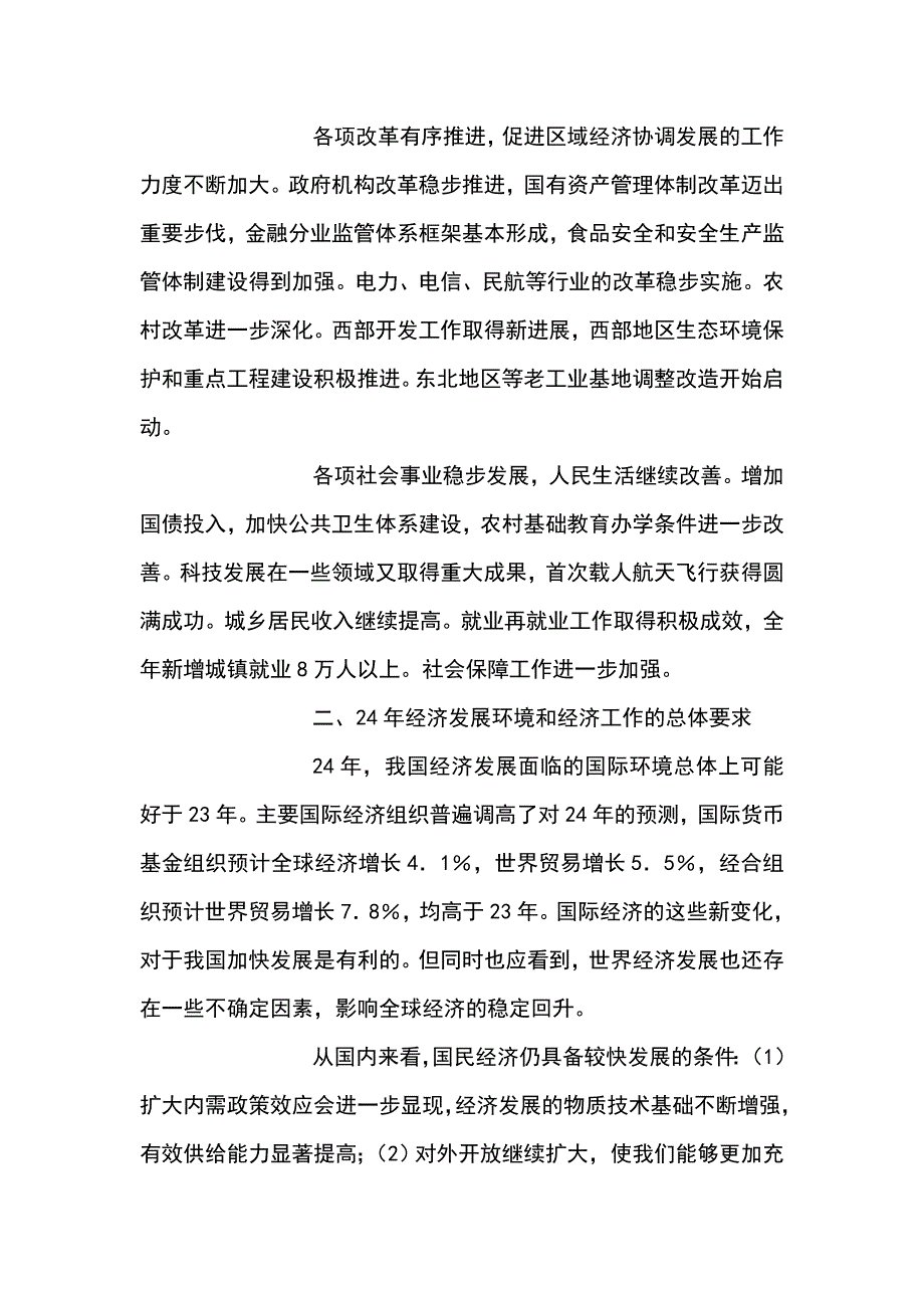 b1504-11形势与政策doc资料_第4页