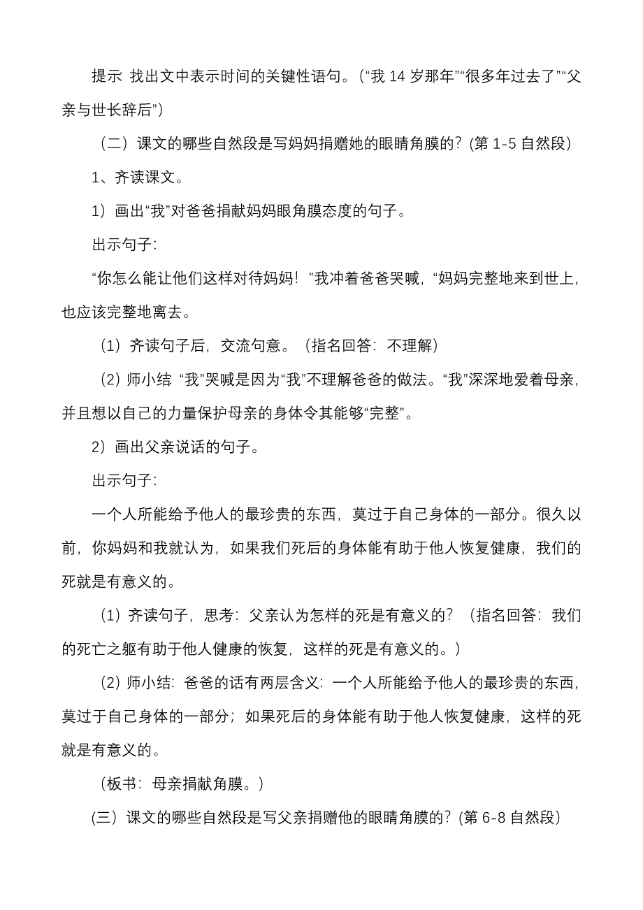 语文人教版四年级下册五、扩展练习_第4页