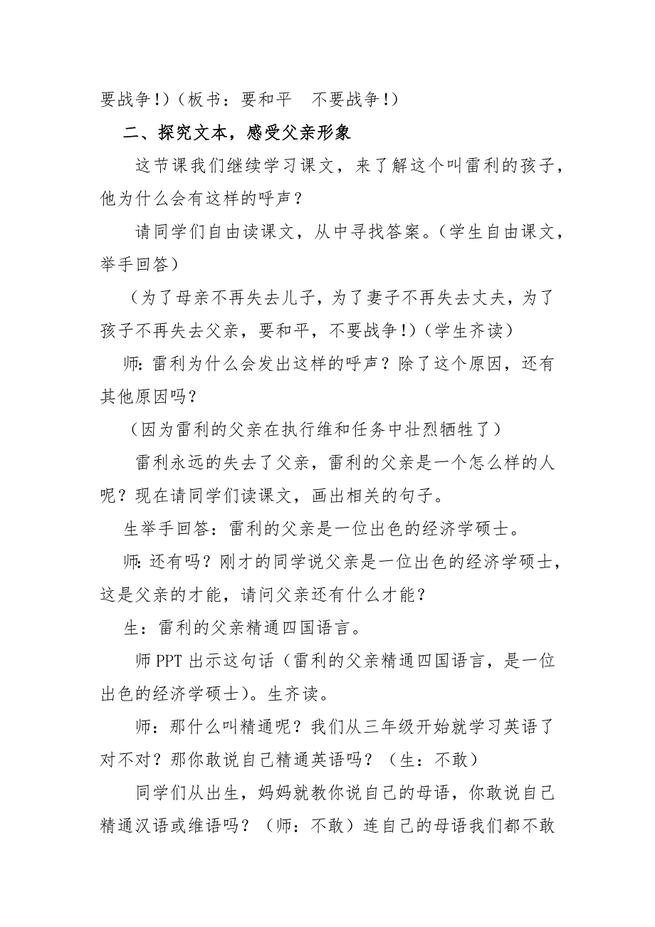 语文人教版四年级下册教案.一个中国孩子的呼声-教案_第4页