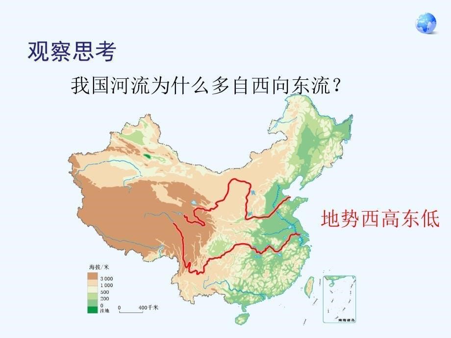 人教版八年级地理上册中国的地势特征_第5页