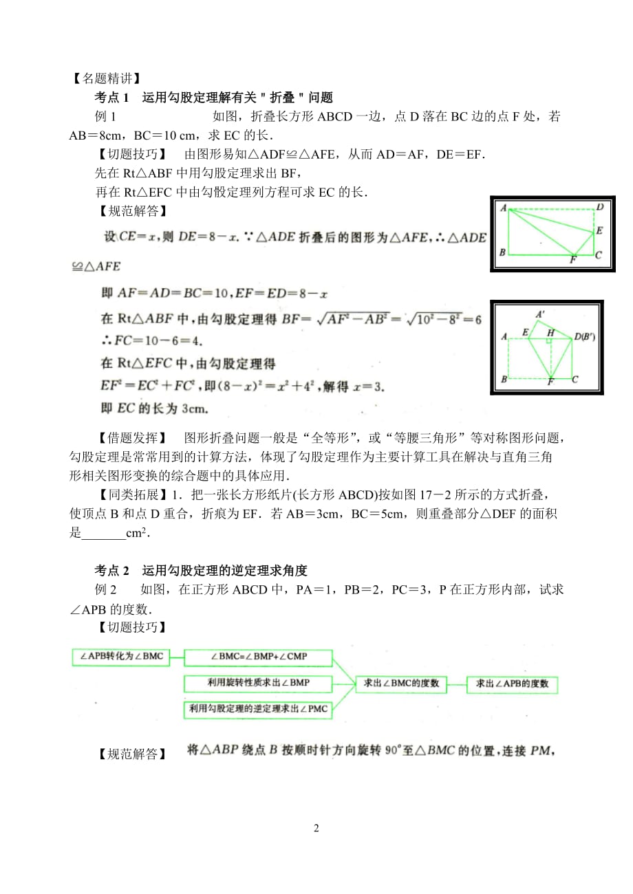 八年级数学培优专题讲解勾股定理资料_第2页