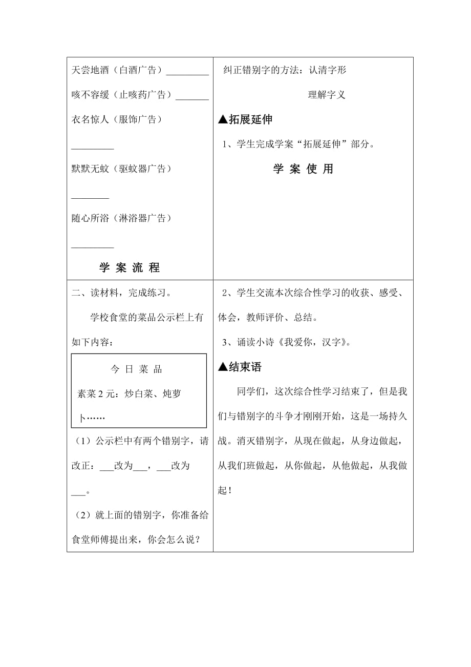 语文人教版五年级上册综合性学习：错别字“大扫除”_第3页