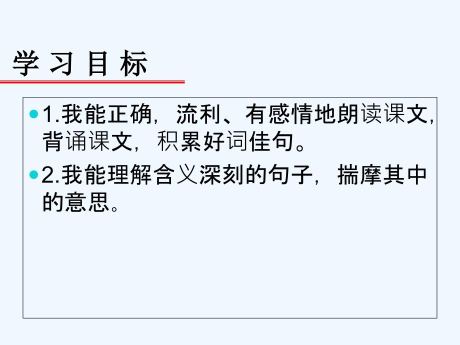 语文人教版四年级下册《生命、生命》第二课时_第2页