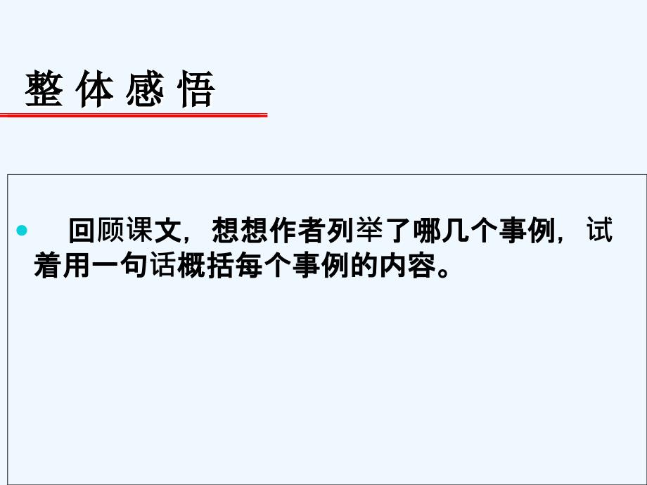 语文人教版四年级下册《生命、生命》第二课时_第4页