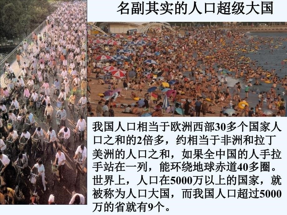 人教版八年级地理上册人口民族_第5页