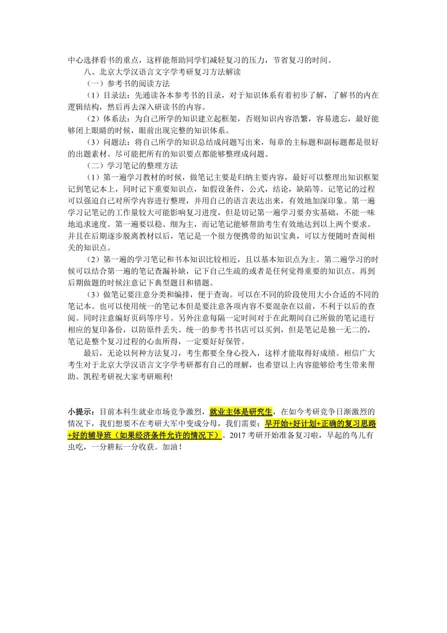 北京大学汉语言文字学考研大纲内容_第4页