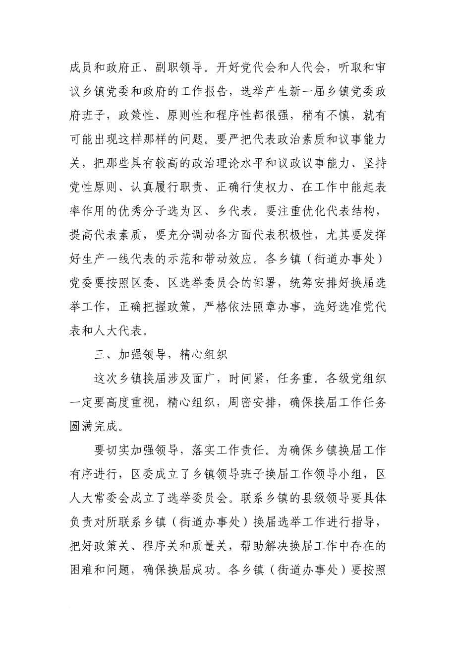 加强和改进党的作风建设(同名1490)_第5页