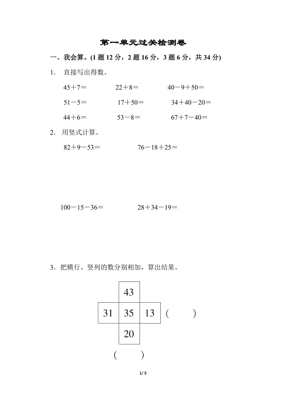 最新2019年苏教版小学数学二年级上册第一单元过关检测卷_第1页