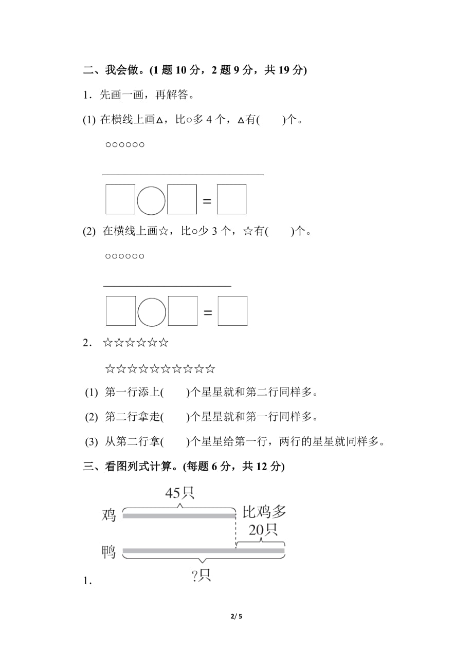 最新2019年苏教版小学数学二年级上册第一单元过关检测卷_第2页