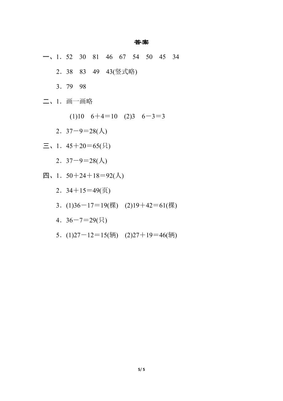 最新2019年苏教版小学数学二年级上册第一单元过关检测卷_第5页