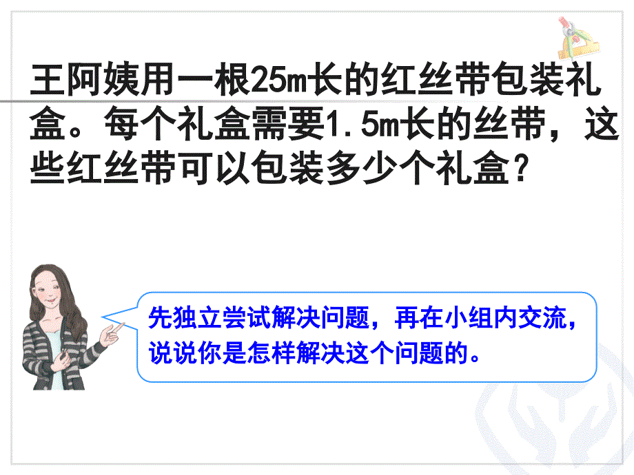 2014年新版五年级上小数除法解决问题例10ppt课件资料_第3页