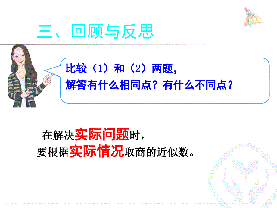 2014年新版五年级上小数除法解决问题例10ppt课件资料_第4页