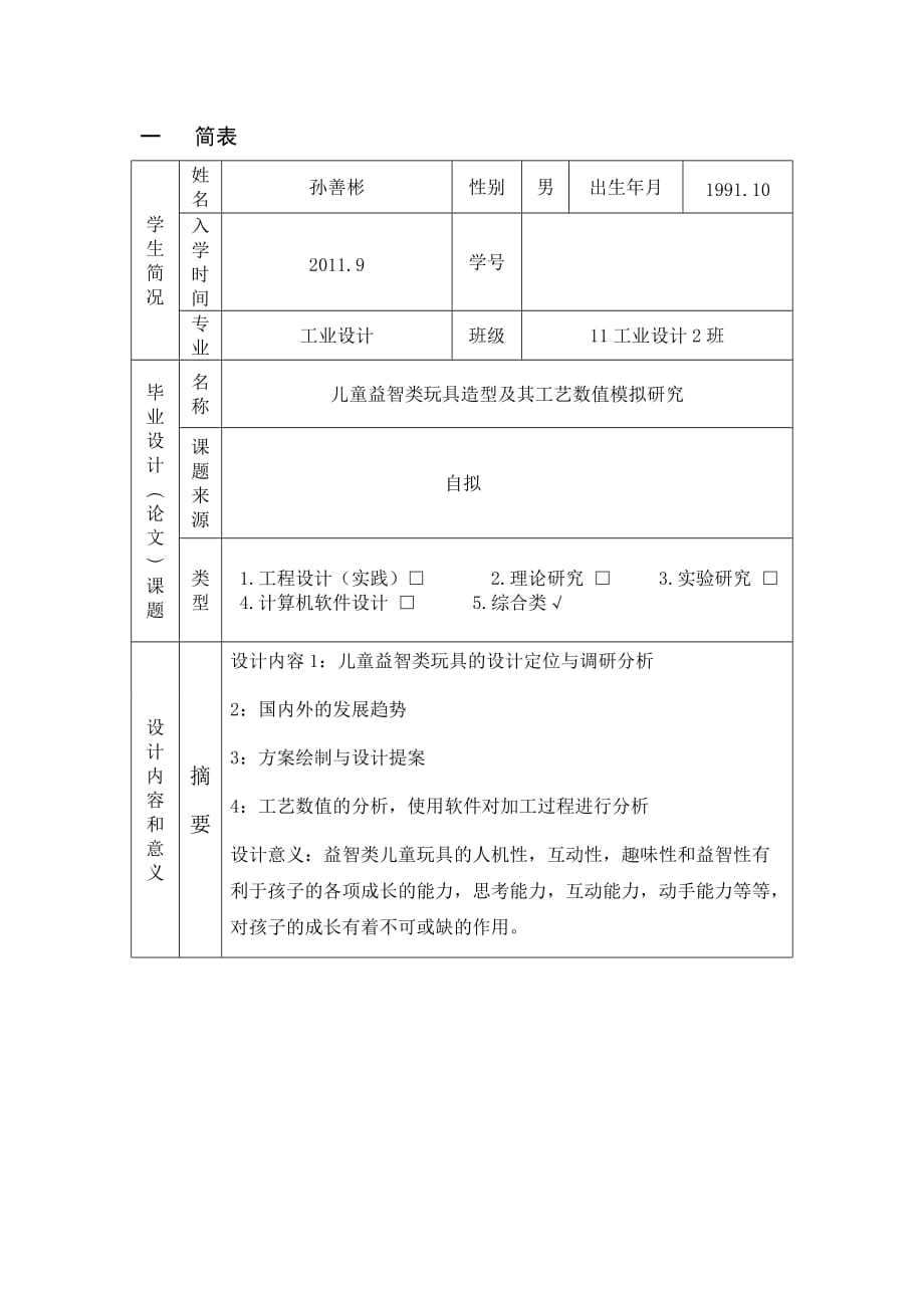 儿童益智类玩具的开题报告_第2页