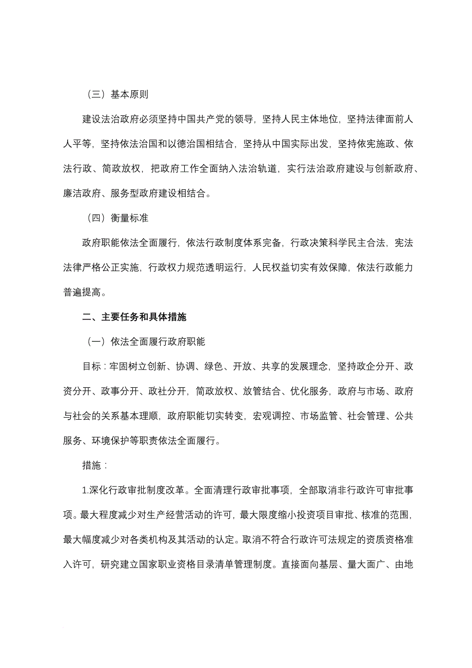 《法治政府建设实施纲要(2015-2020年)》.doc_第2页