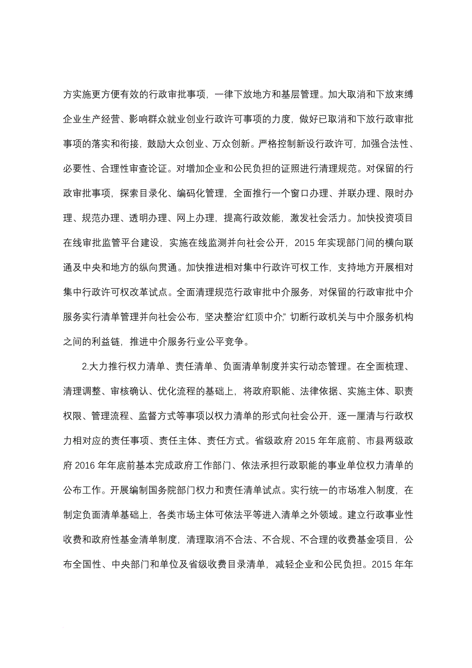 《法治政府建设实施纲要(2015-2020年)》.doc_第3页