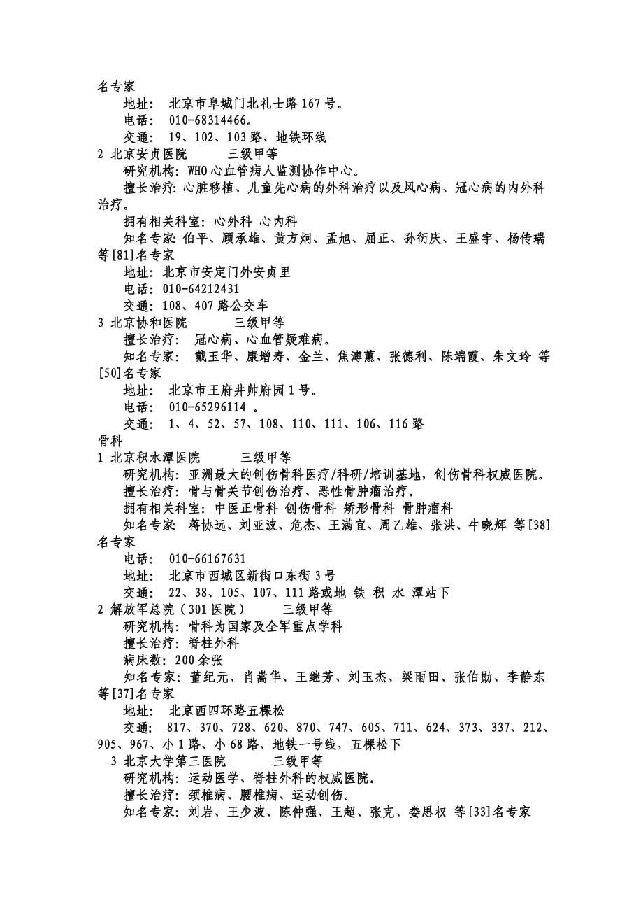 北京医院排名和特色治疗医院排名资料_第5页
