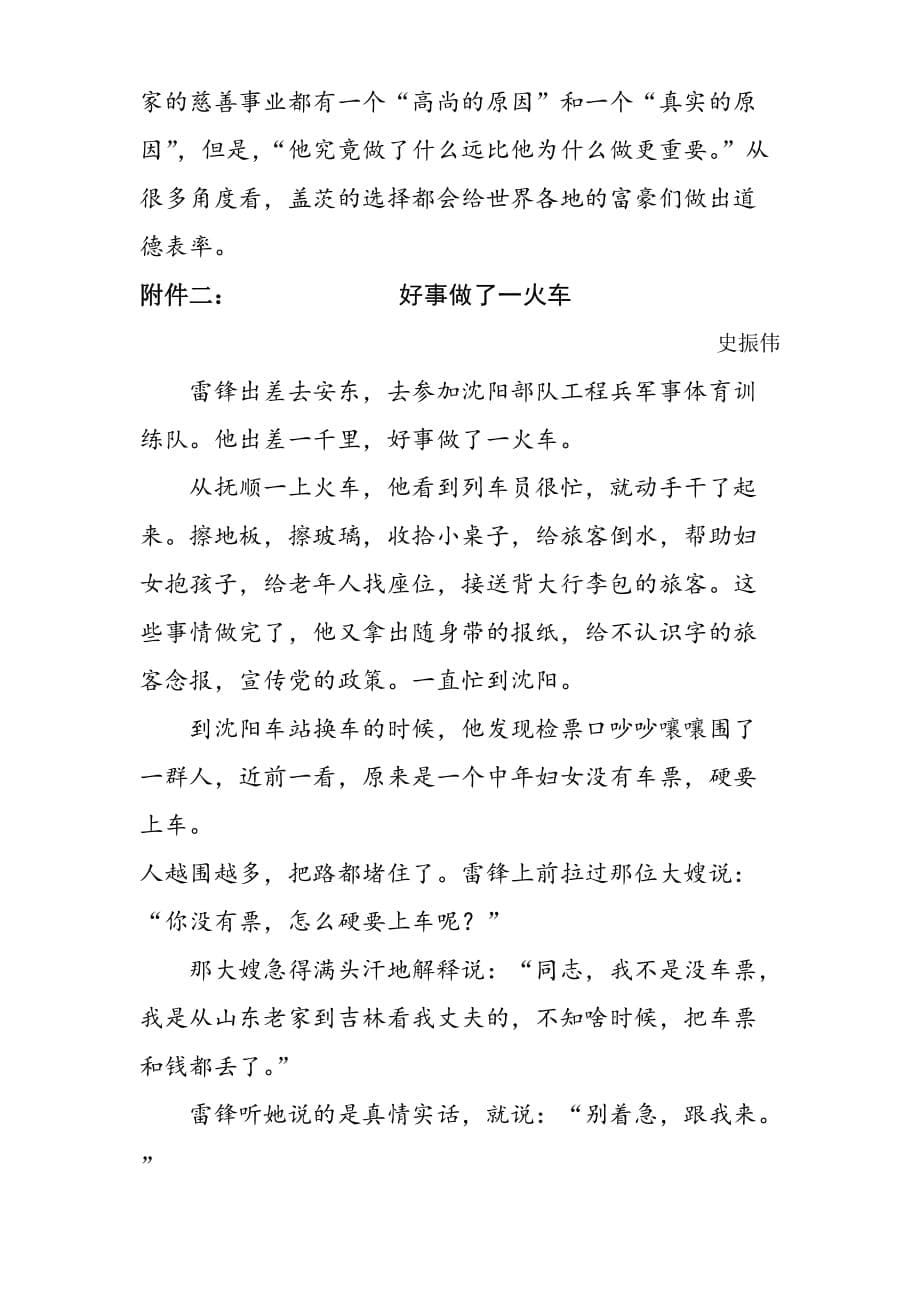 《比尔盖茨与雷锋》群文阅读教学设计.doc_第5页