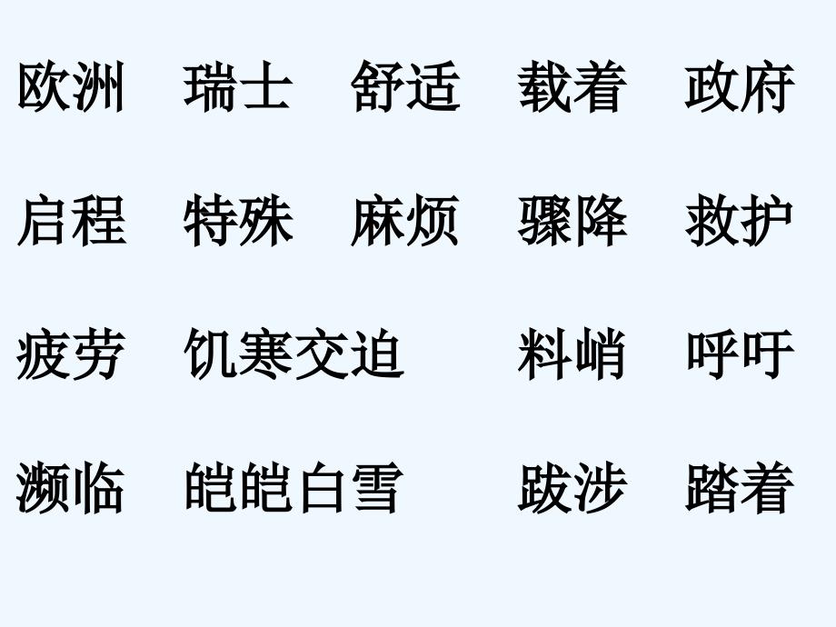 三年级人教版语文下册6、燕子专列_第2页