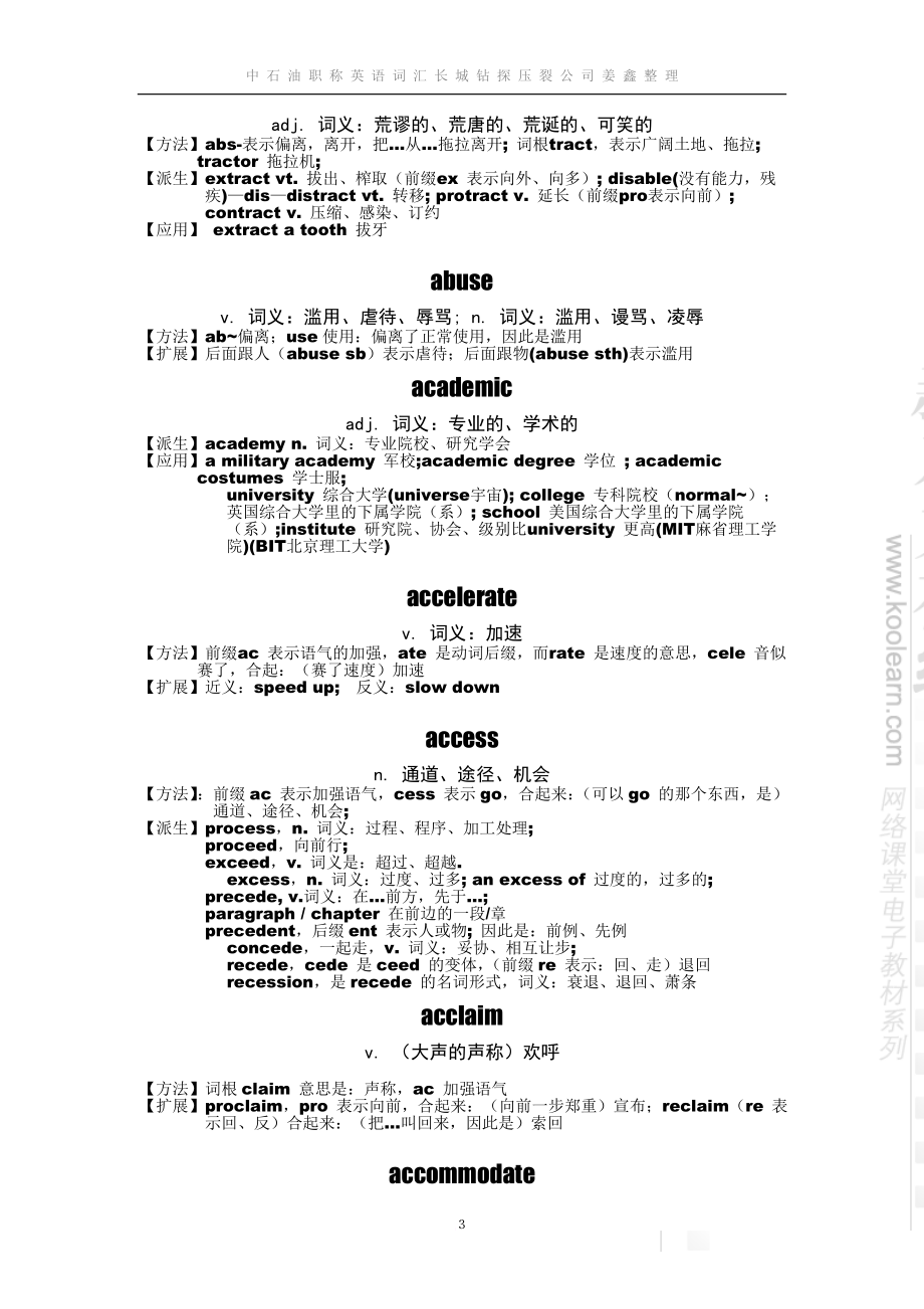 中石油职称考试词汇特训笔记_第3页