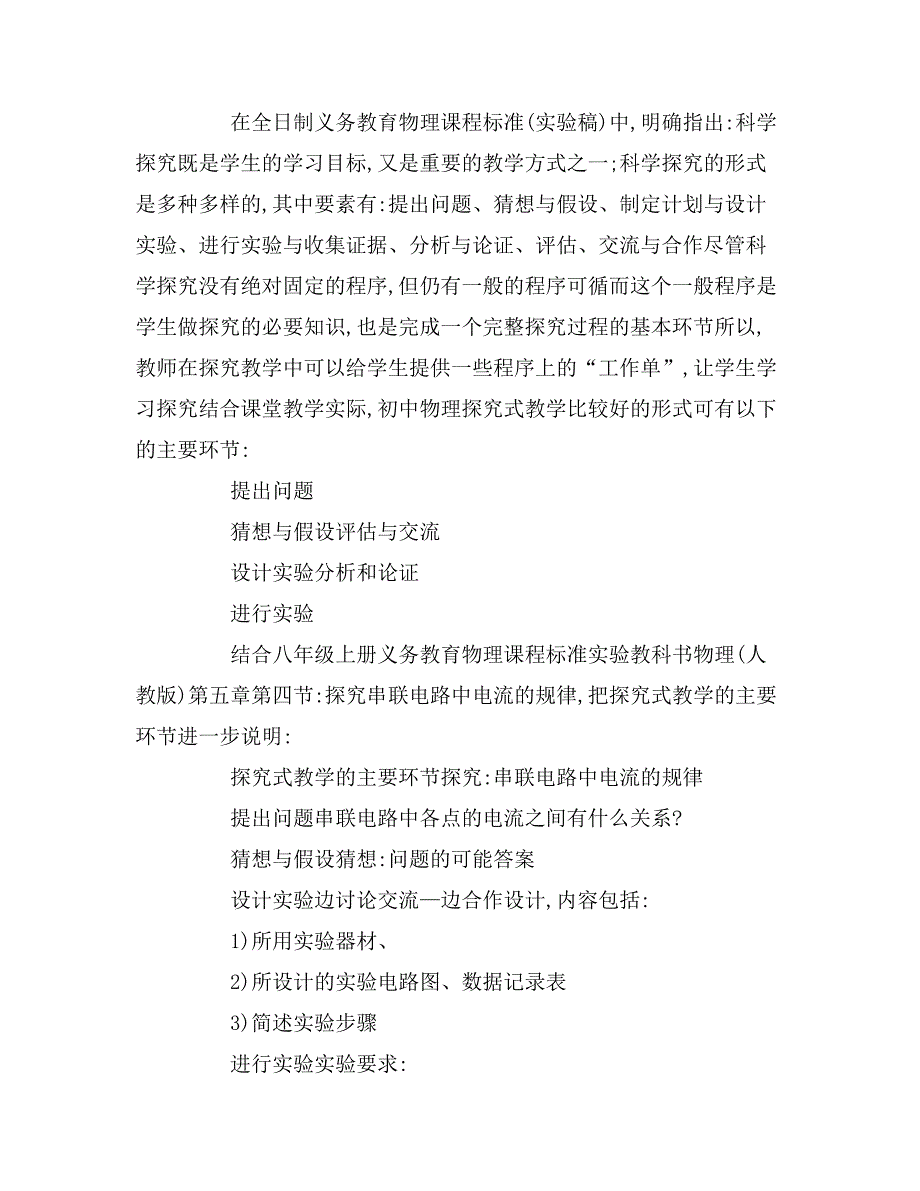 2020年浅谈初中物理探究式教学议论文_第3页