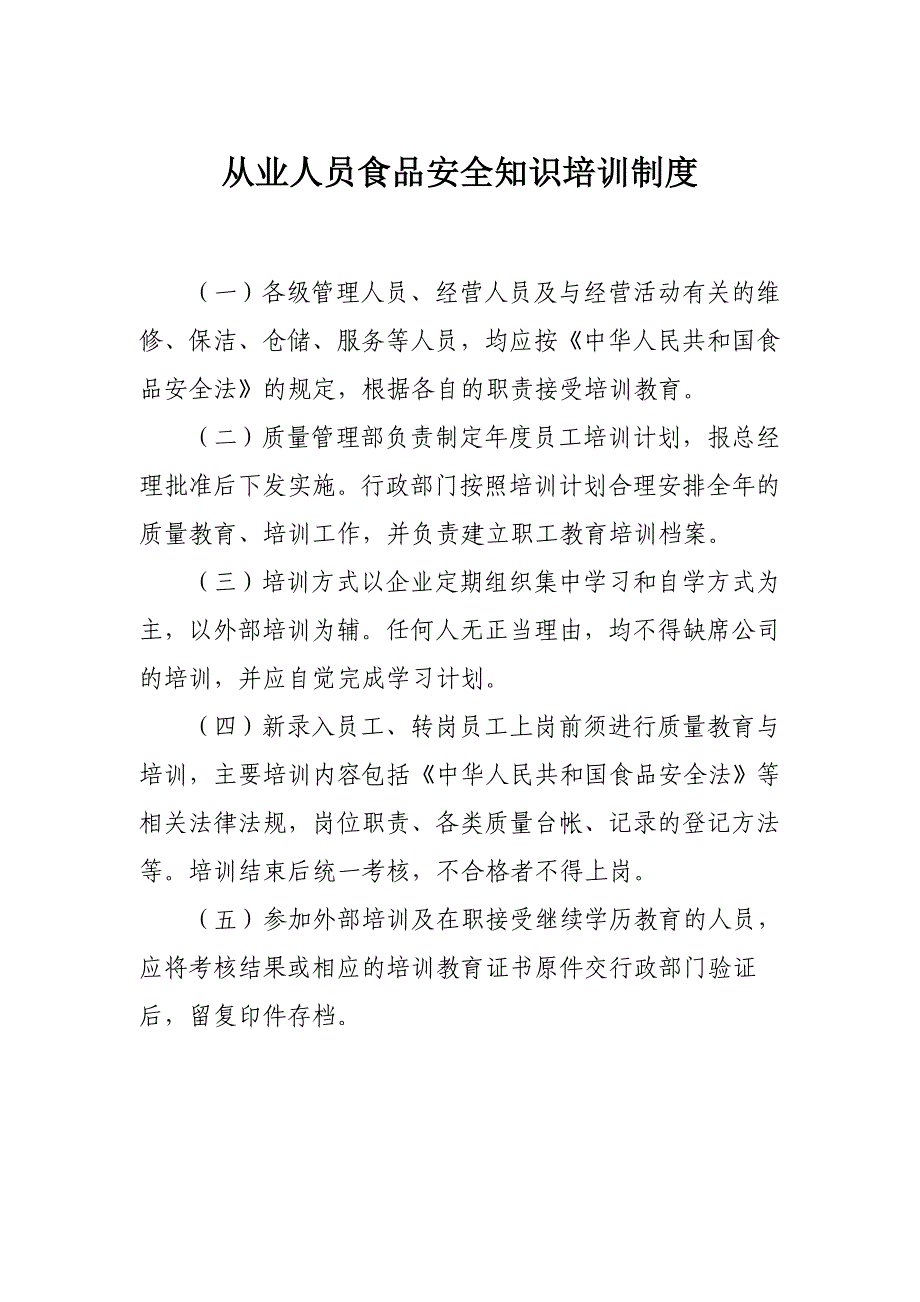 保健食品安全管理制度86073资料_第4页