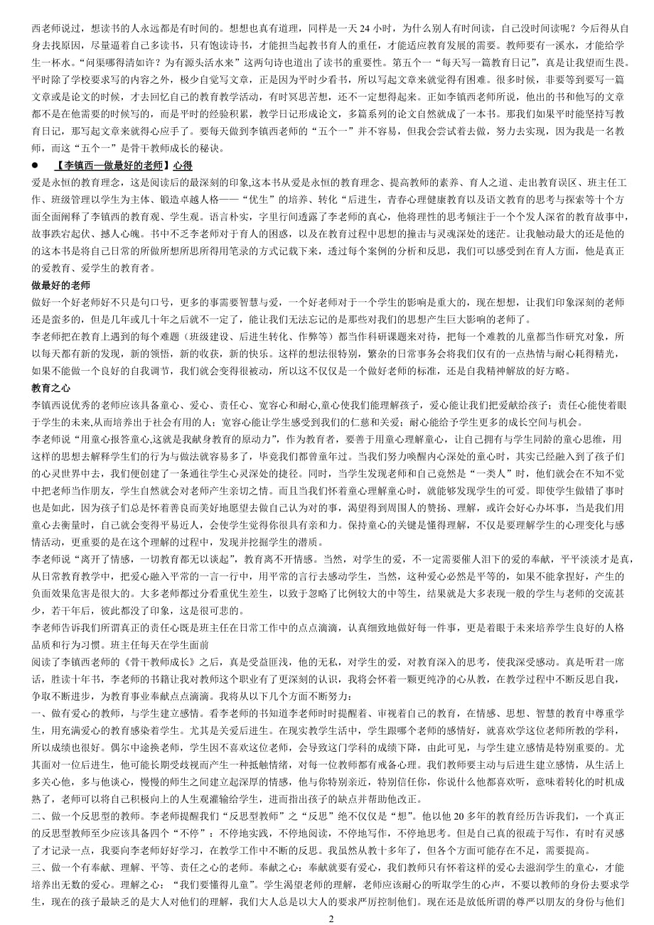 业务考试资料(教师—心得).doc_第2页